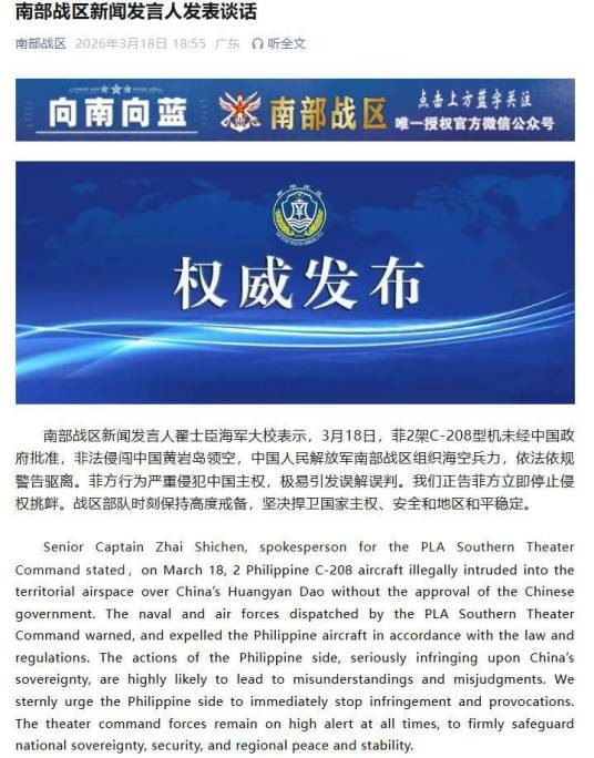 3·18菲律宾飞机非法侵闯黄岩岛领空事件