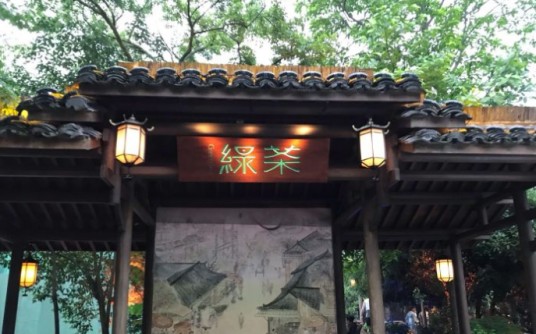 绿茶总店（龙井总店）