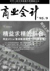 二级会计科目
