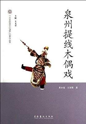 泉州提线木偶戏（木偶戏）