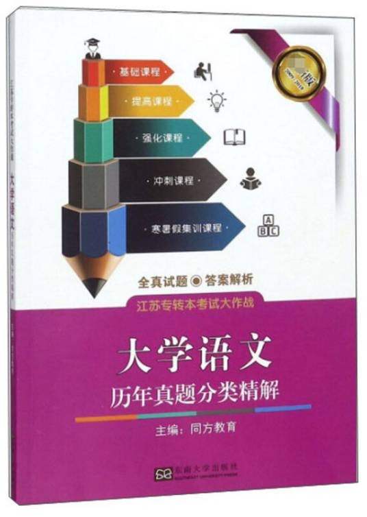 大学语文历年真题分类精解（最新版2009-2018）