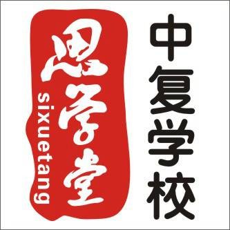 苏州思学堂教育培训中心