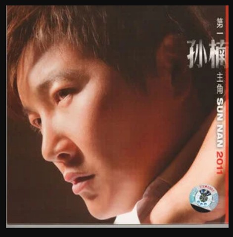 第一楠主角2011