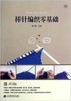 棒针编织零基础