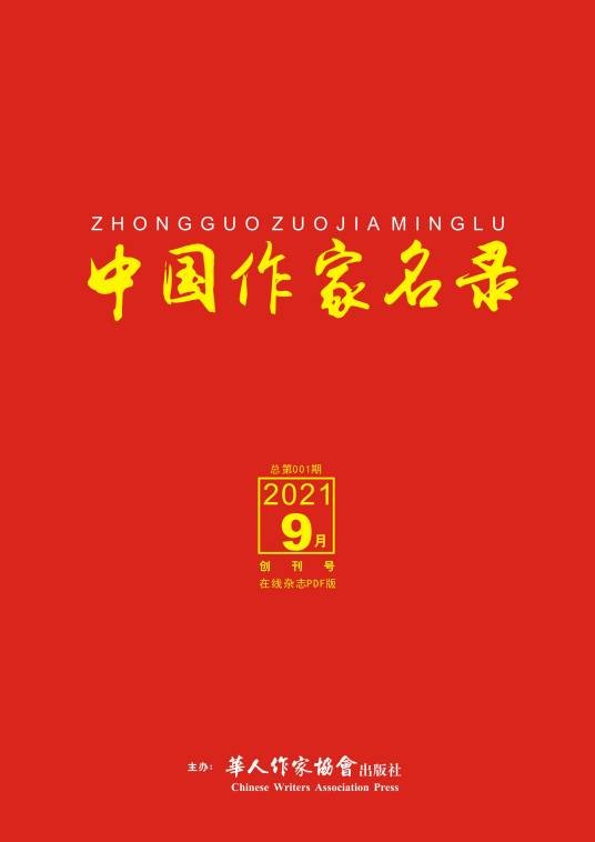 中国作家名录