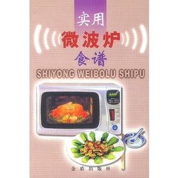 实用微波炉食谱