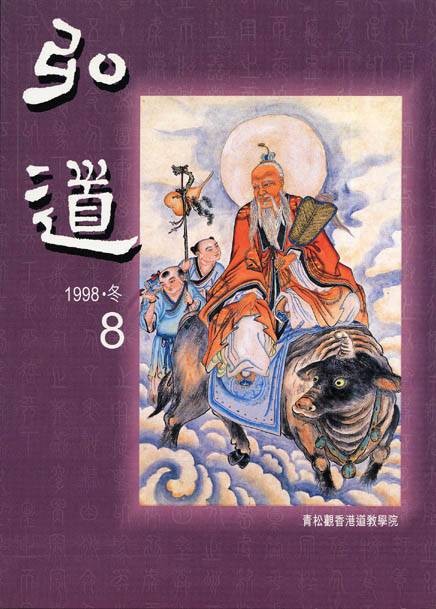 弘道（弘扬正道）