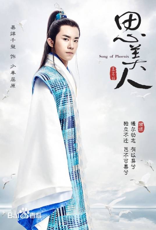 少年屈原(电视剧《思美人》中人物)