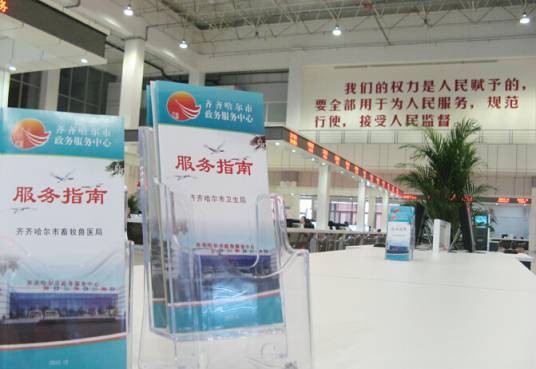 齐齐哈尔市政务中心