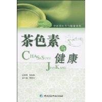 茶色素与健康