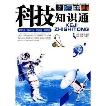 科技知识通