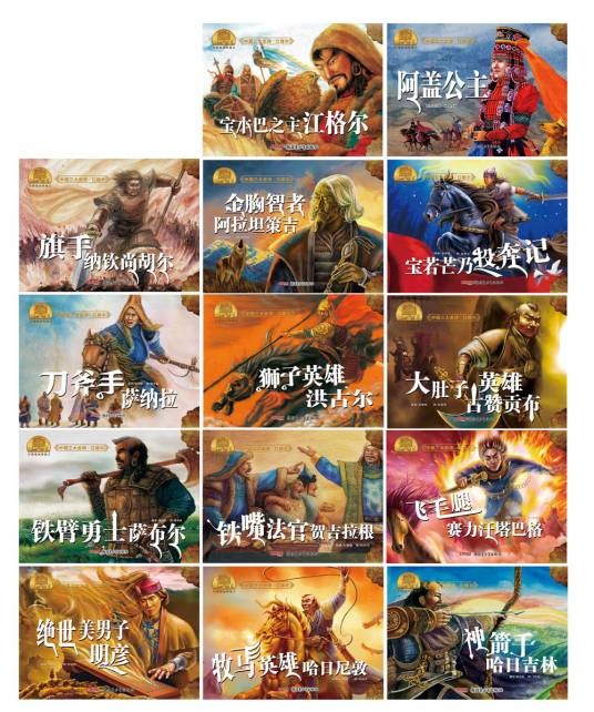 江格尔（2016年新疆青少年出版社出版的图书）