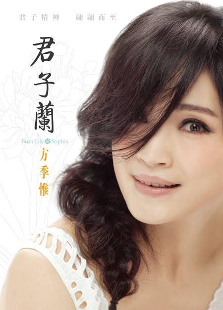君子兰（方季惟演唱歌曲）
