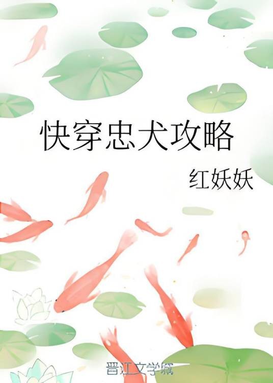 快穿忠犬攻略