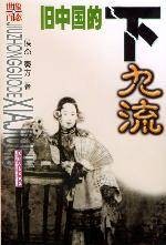 下九流