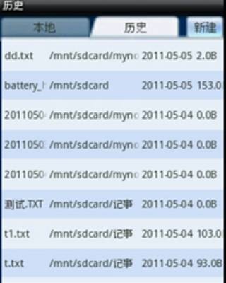 我的记事本