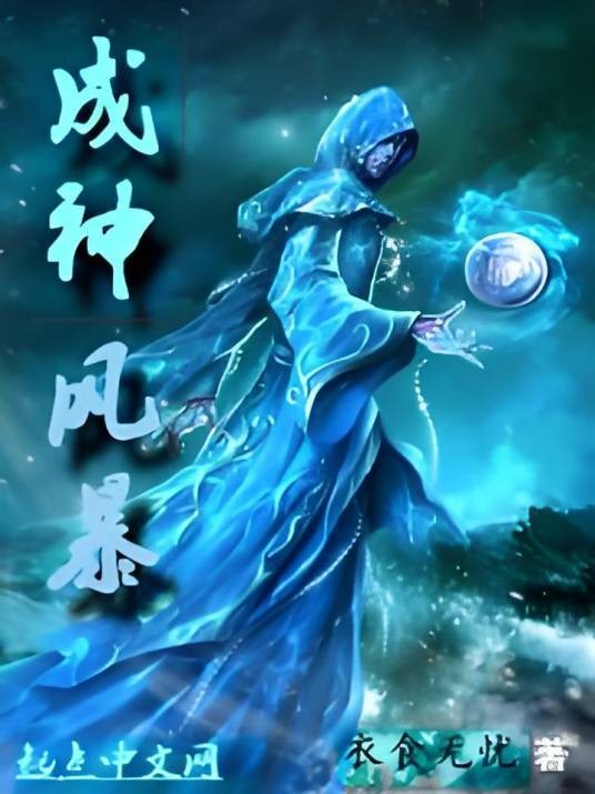 成神风暴