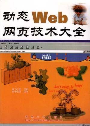 动态Web网页技术大全