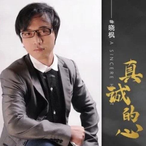 一滴水（晓枫演唱的歌曲）