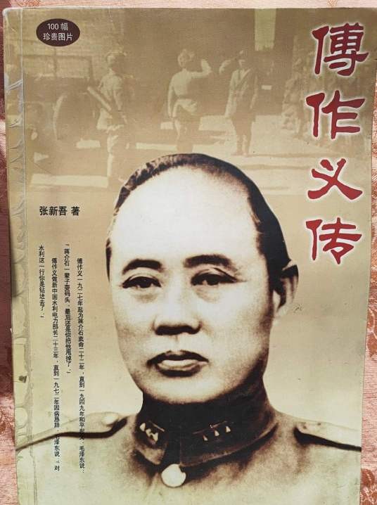 傅作义传
