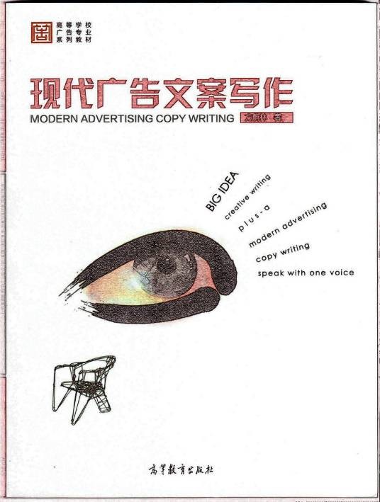 现代广告文案写作