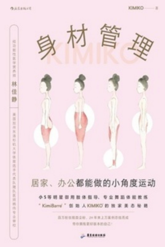 身材管理（2020年广东旅游出版社出版的图书）