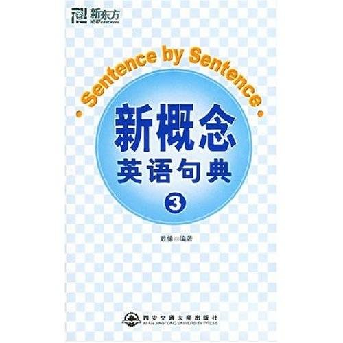 新东方·新概念英语句典3