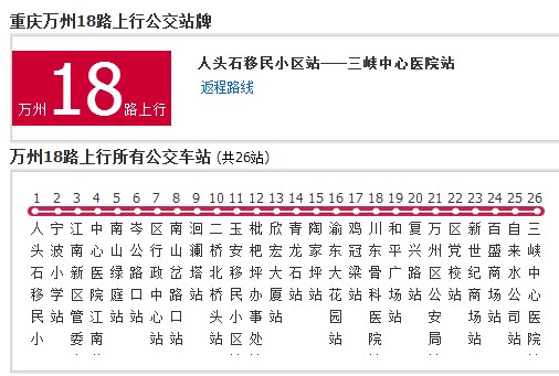 万州公交18路