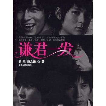 谦君一发
