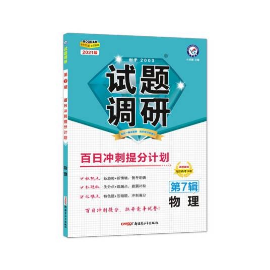 天星试题调研
