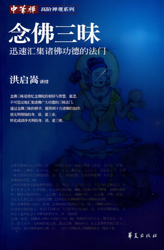 念佛三昧：迅速汇集诸佛功德的法门