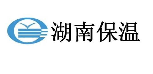 湖南省工业防腐保温安装有限公司