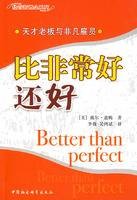 比非常好还好