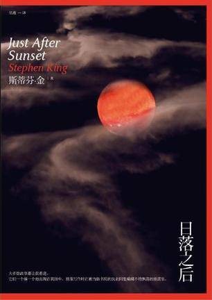 日落之后(2013年人民文学出版社出版的图书)