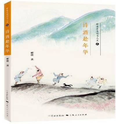 诗酒趁年华（2018年学林出版社出版的图书）