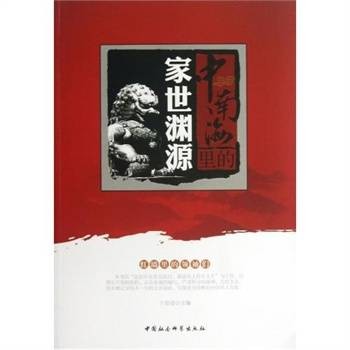 中南海里的家世渊源