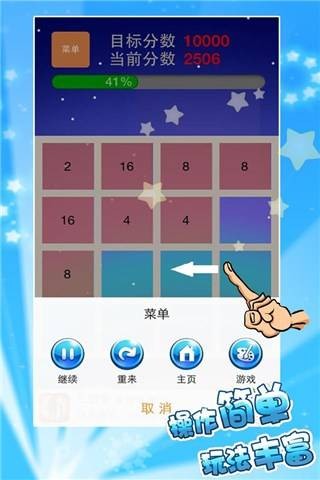 消灭2048HD