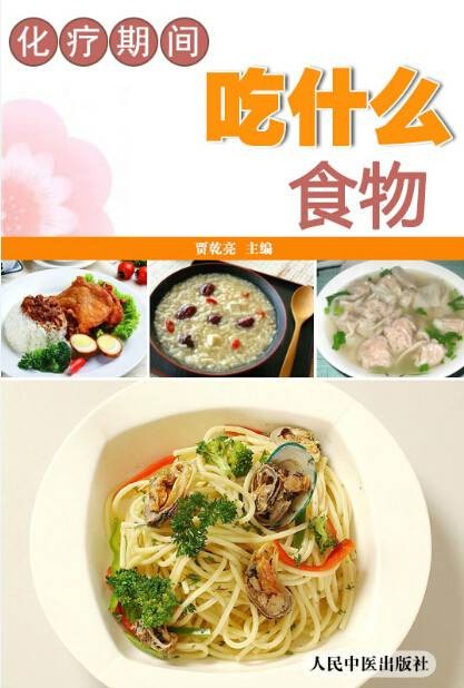 化疗期间吃什么食物