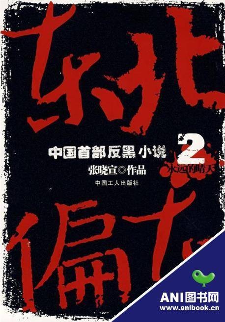 东北偏东2