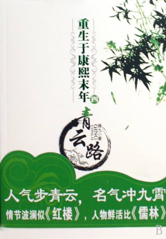 重生于康熙末年