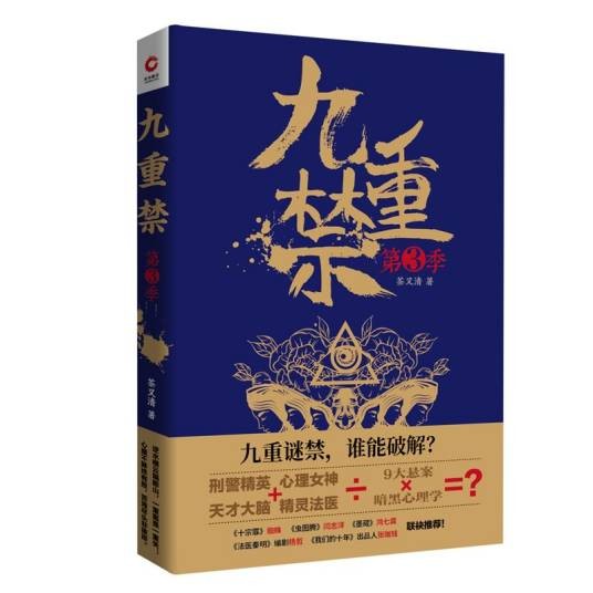 九重禁(第三季)