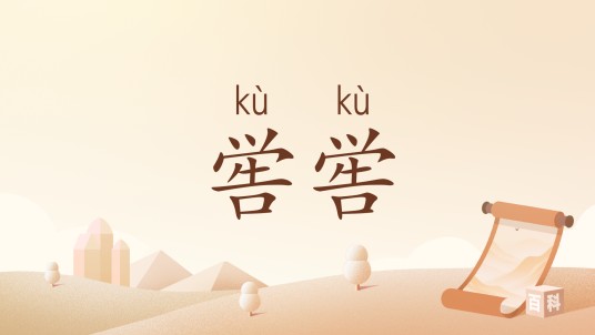 喾喾
