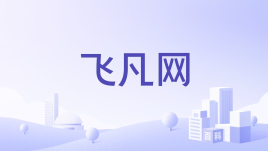 飞凡网
