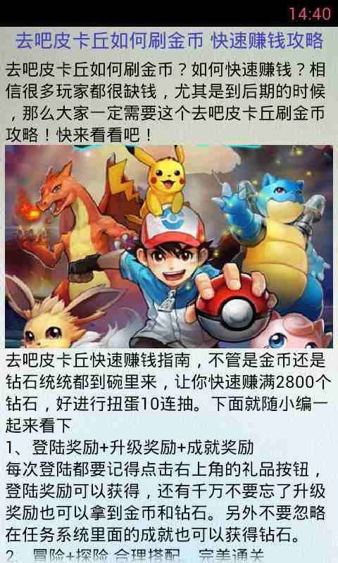 去吧皮卡丘攻略大全