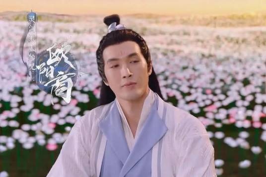 欧阳商（古装青春剧《从前有座灵剑山》中的角色）