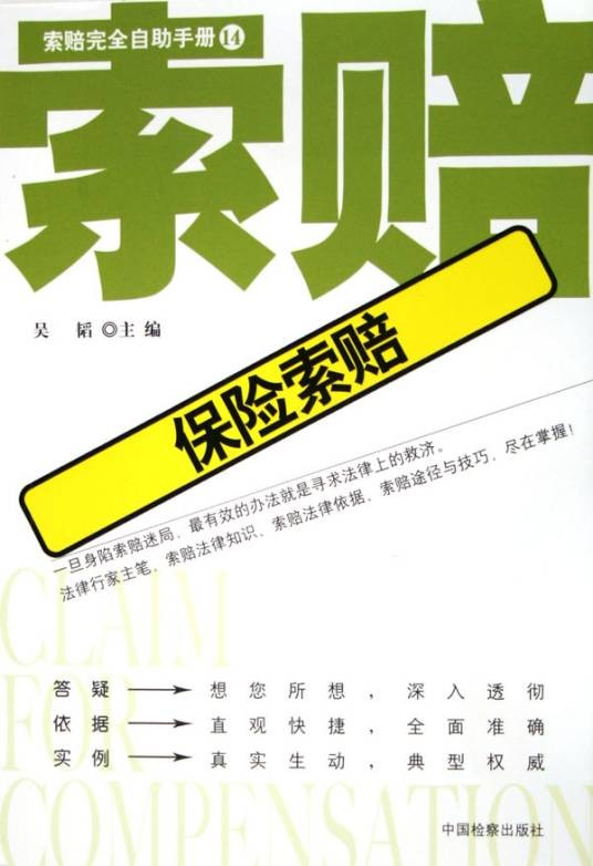 索赔