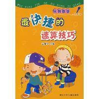 最快捷的速算技巧
