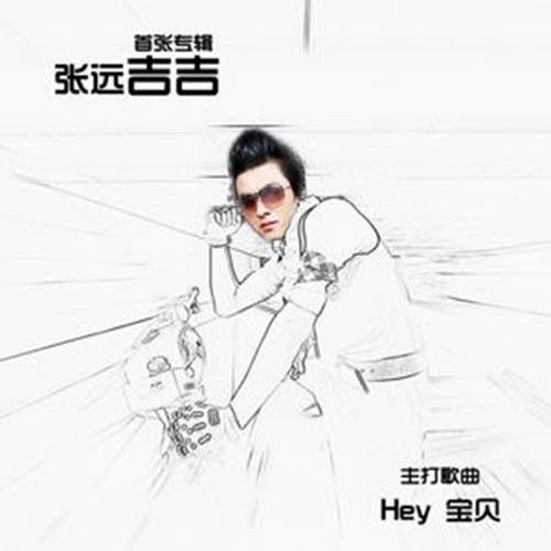 爱情1加1（张远喆演唱歌曲）