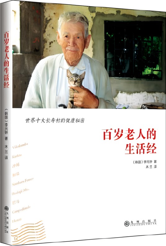 百岁老人的生活经