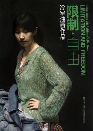 限制·自由-冷军油画作品